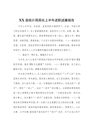 XX县统计局局长上半述职述廉报告.docx