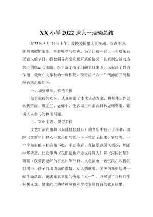 XX小学2022庆六一活动总结.docx