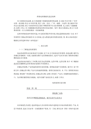 案例跨境电商数据化选品案例.docx