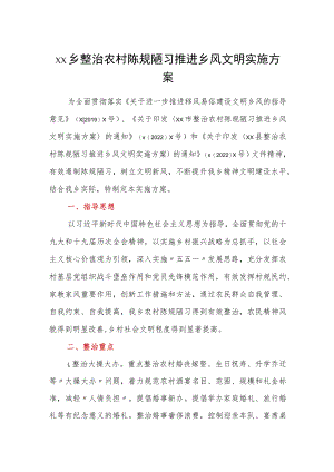 xx乡整治农村陈规陋习推进乡风文明实施方案.docx