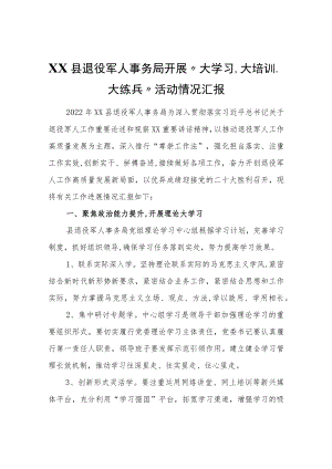 XX县退役军人事务局开展“大学习、大培训、大练兵”活动情况汇报.docx