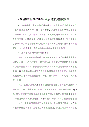 XX县林业局2022述责述廉报告.docx