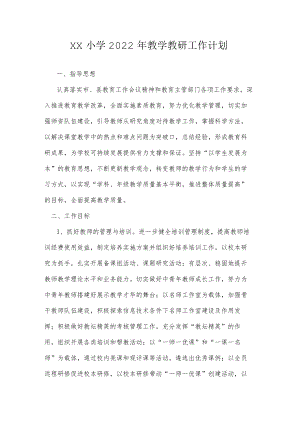 XX小学2022教学教研工作计划.docx