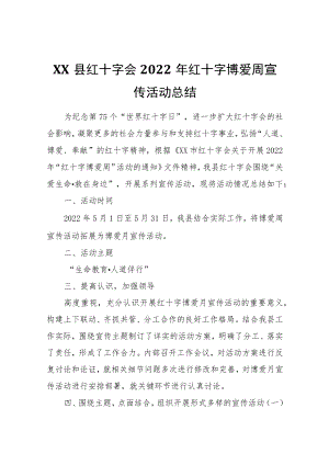 XX县红十字会2022红十字博爱周宣传活动总结.docx