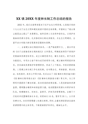 XX镇2021林长制工作总结的报告.docx