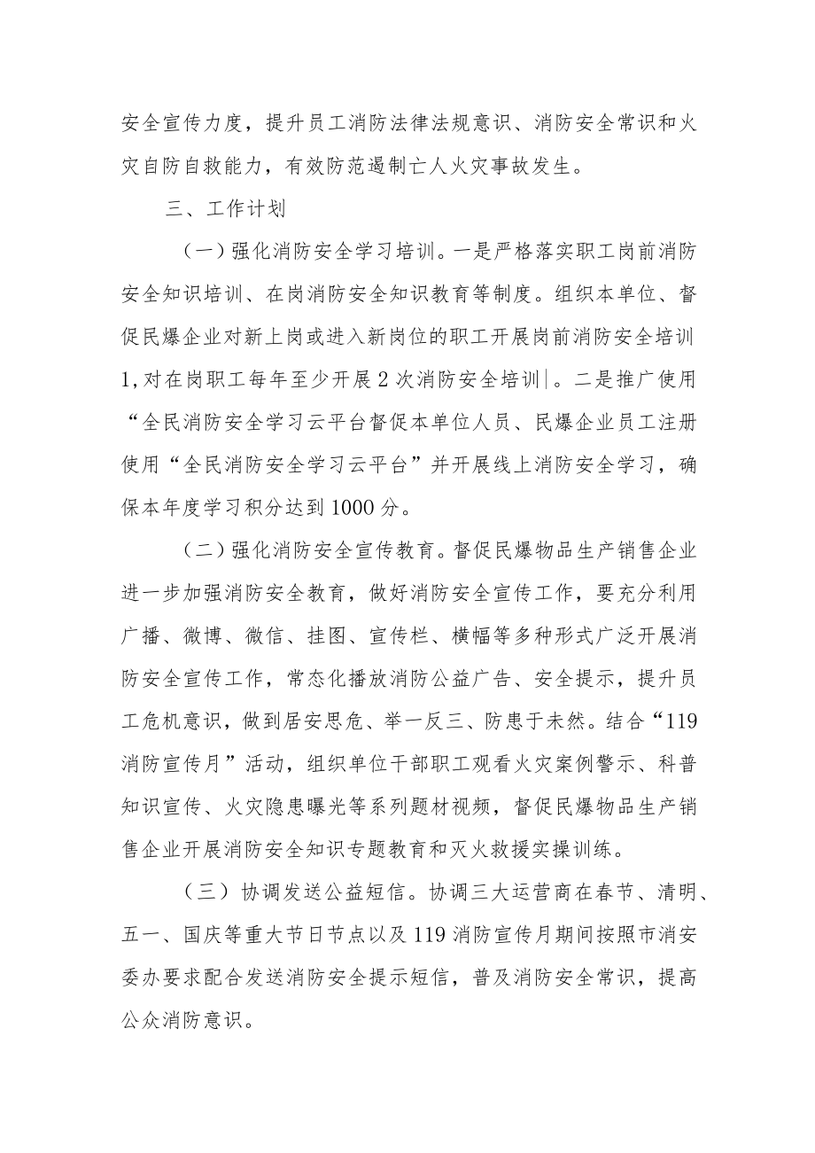 XX市工信局2022消防宣传教育工作计划.docx_第2页