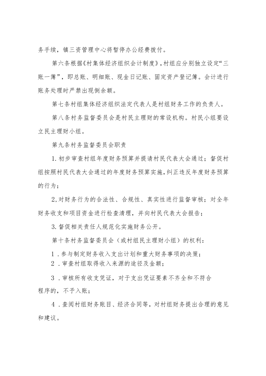 XX镇农村“三资”管理办法(试行).docx_第2页
