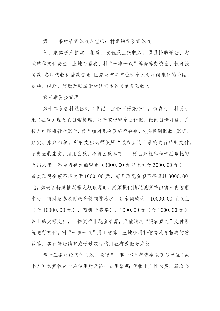 XX镇农村“三资”管理办法(试行).docx_第3页