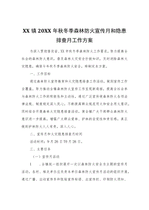 XX镇2021冬季森林防火宣传月和隐患排查月工作方案.docx