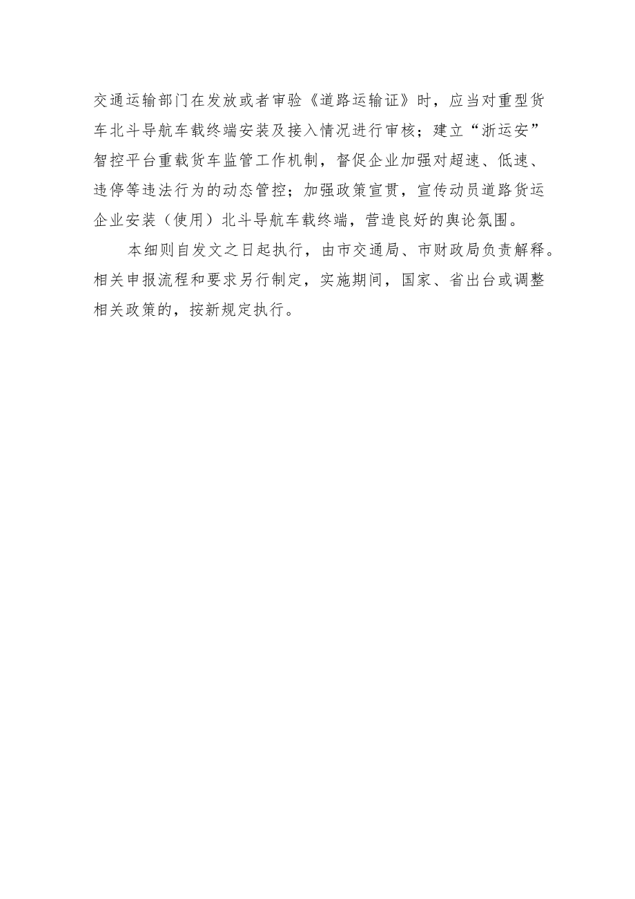 XX市支持营运货车安装(使用)北斗导航车载终端实施细则(20220616).docx_第3页
