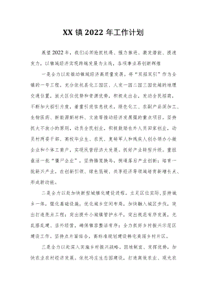 XX镇2022工作计划.docx