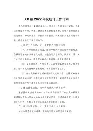 XX镇2022统计工作计划.docx