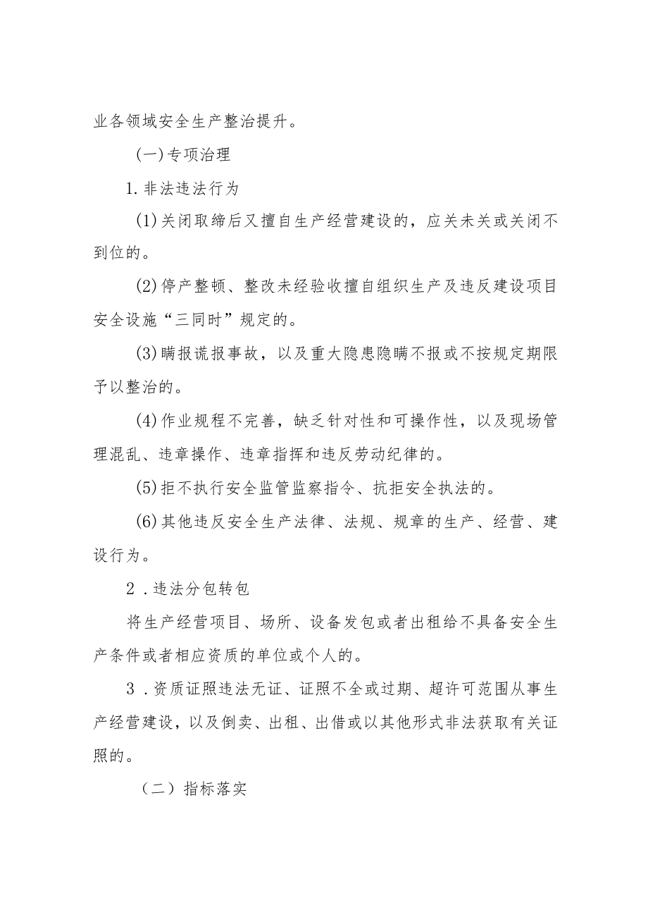 XX街道办事处安全防范专项行动方案.docx_第2页