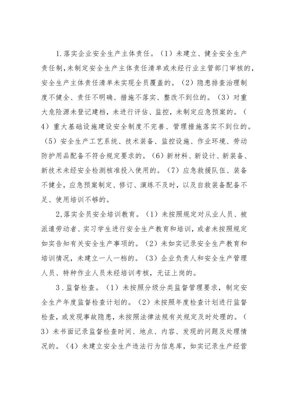 XX街道办事处安全防范专项行动方案.docx_第3页
