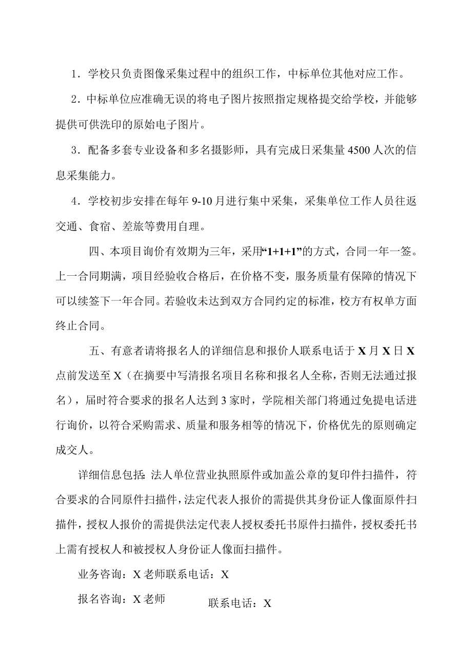 XX工贸职业技术学院202X新生图像信息采集及考试证制作招标项目采购需求.docx_第2页
