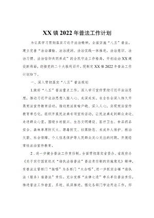 XX镇2022普法工作计划.docx