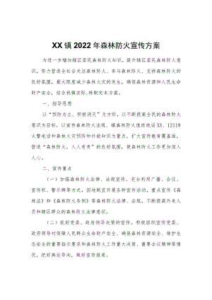 XX镇2022森林防火宣传方案.docx