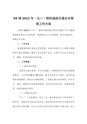 XX镇2022“五一”期间道路交通安全管理工作方案.docx