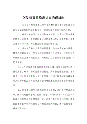 XX镇事故隐患排查治理机制.docx