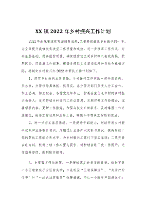 XX镇2022乡村振兴工作计划.docx