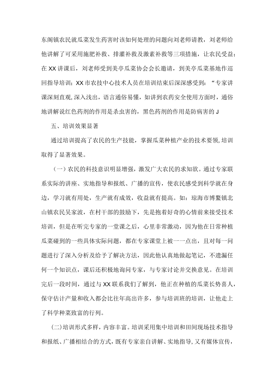 XX省农业瓜菜安全高产栽培技术培训工作总结.docx_第3页