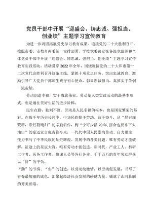 “迎盛会、铸忠诚、强担当、创业绩”个人对照剖析检视材料（1）.docx