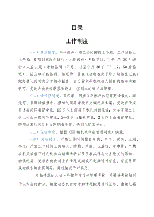xx镇机关制度汇编.docx