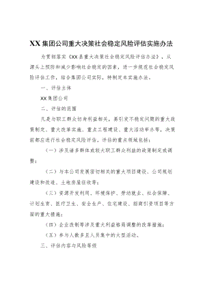 XX集团公司重大决策社会稳定风险评估实施办法.docx