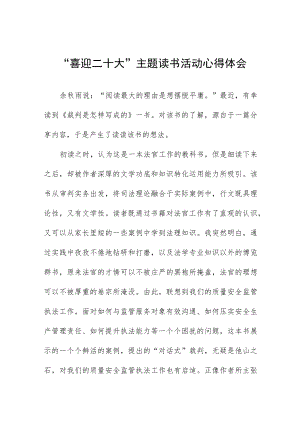 “喜迎二十大”主题读书活动心得五篇范文.docx