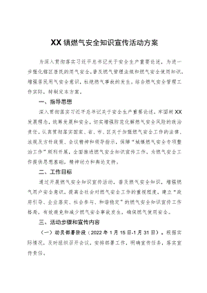 XX镇燃气安全知识宣传活动方案.docx