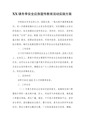 XX镇冬季安全应急宣传教育活动实施方案.docx
