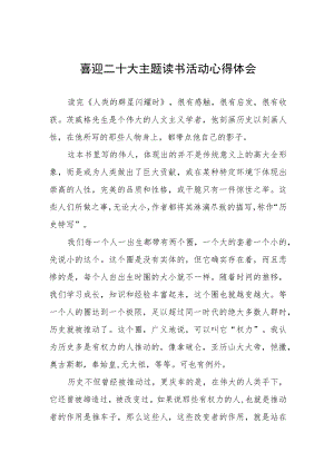 “喜迎二十大”主题读书活动心得体会交流发言五篇合集.docx