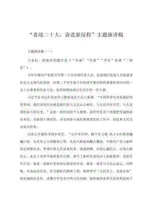 “喜迎二十大奋进新征程”主题演讲稿.docx