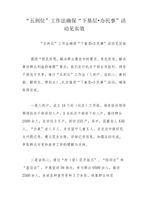 “五到位”工作法确保“下基层·办民事”活动见实效.docx