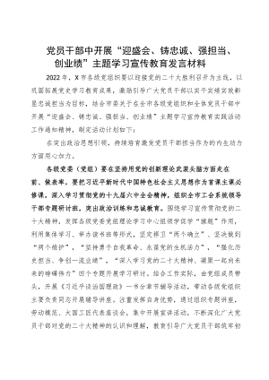 “迎盛会、铸忠诚、强担当、创业绩”主题学习宣传教育实践活动心得体会阅读.docx