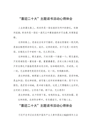 “喜迎二十大”主题读书活动心得感悟五篇.docx