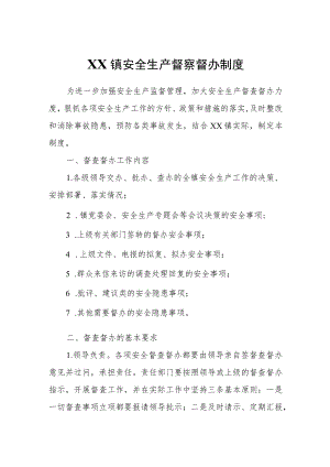 XX镇安全生产督察督办制度.docx