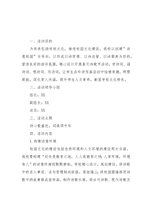 XX镇初级中学“诗意校园”创建活动方案.docx