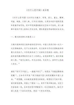 《为什么是中国》读后感.docx