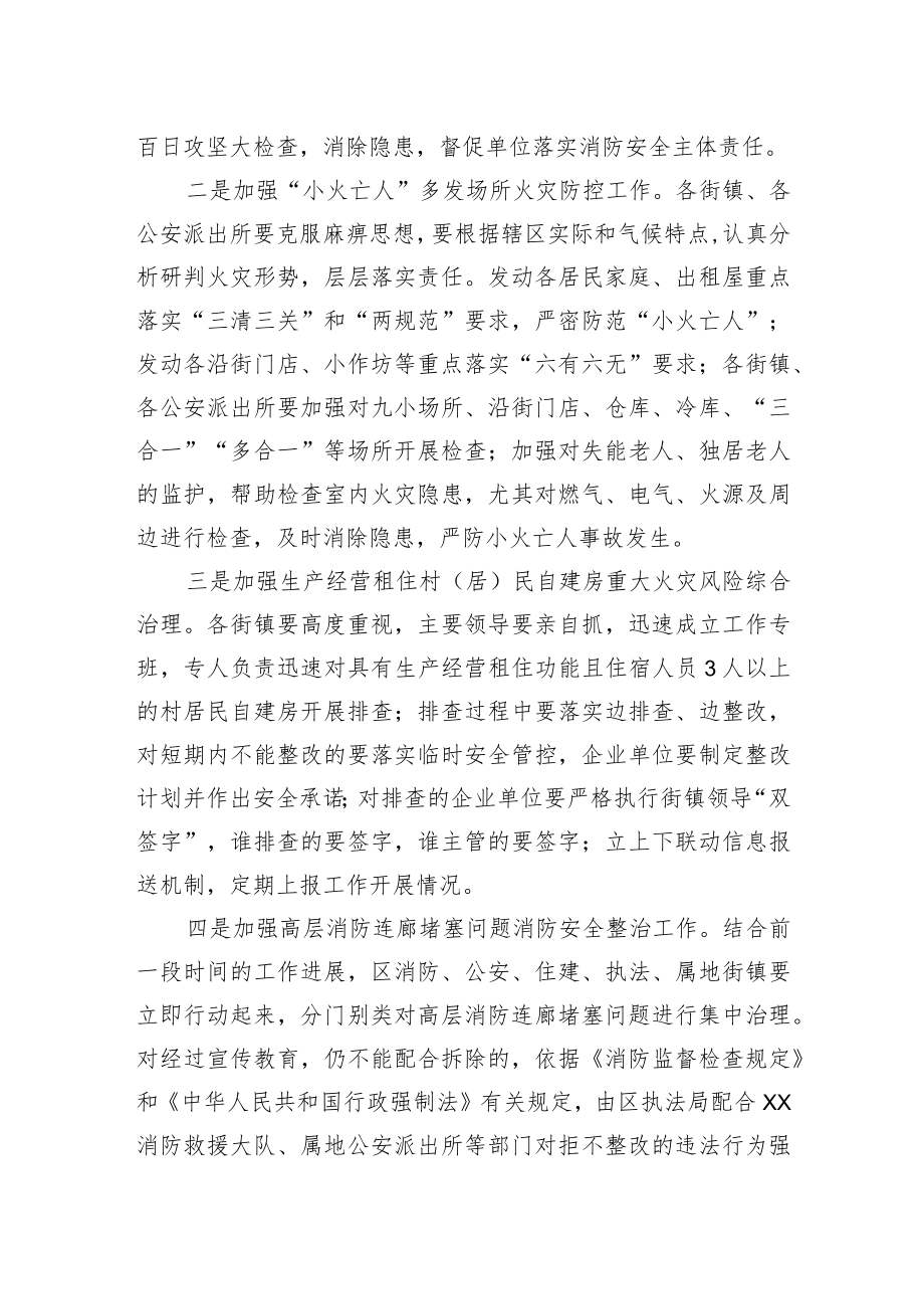 XX区召开“迎二十大消防安全百日攻坚战”暨重点工作推进会议(20220803).docx_第2页