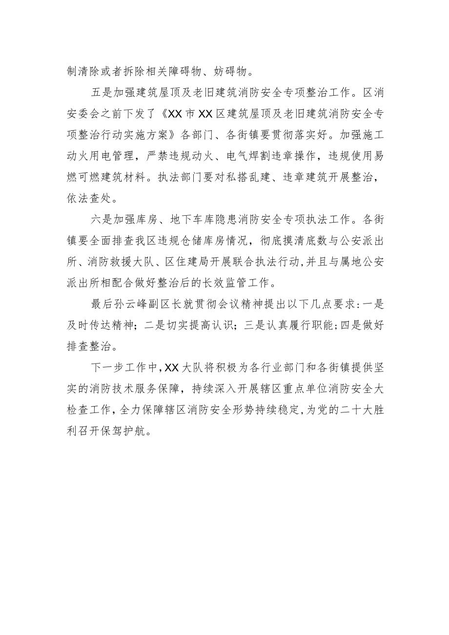 XX区召开“迎二十大消防安全百日攻坚战”暨重点工作推进会议(20220803).docx_第3页