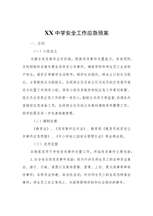 XX中学安全工作应急预案.docx
