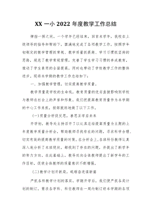 XX一小2021-2022教学工作总结.docx