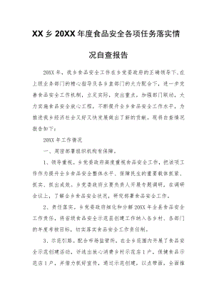 XX乡食品安全工作开展情况总结.docx
