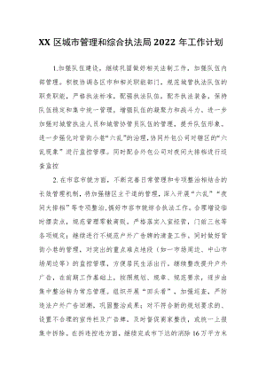 XX区城市管理和综合执法局2022工作计划.docx