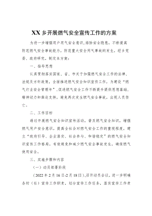 XX乡开展燃气安全宣传工作的方案.docx