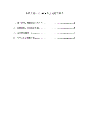 乡镇党委书记2021党建述职报告一.docx