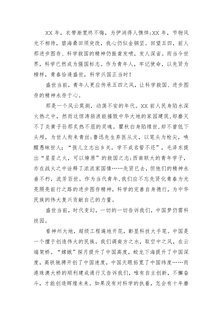 五四精神英雄事迹(5篇).docx_第2页