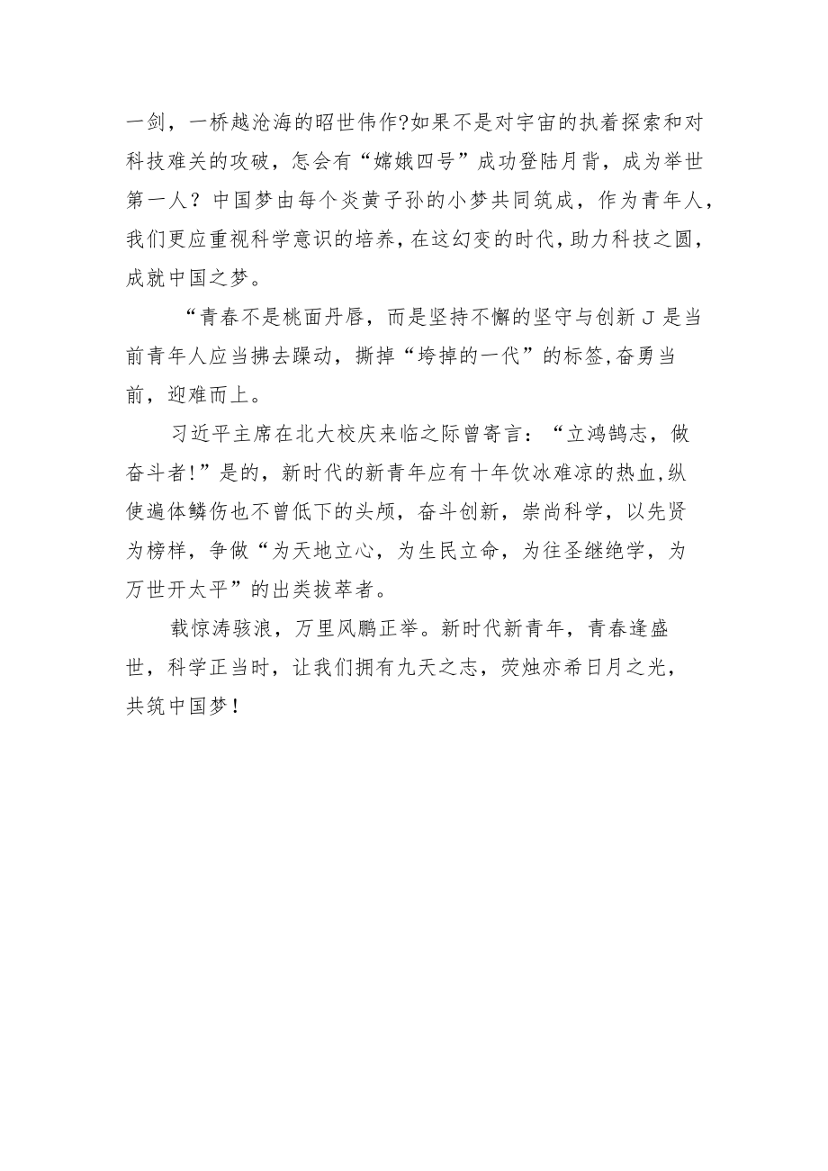 五四精神英雄事迹(5篇).docx_第3页