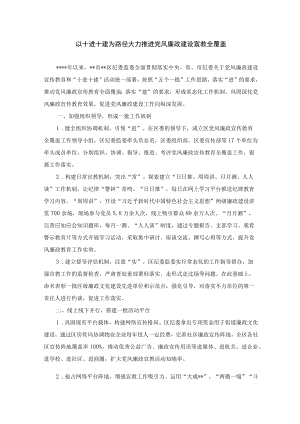 以“十进十建”为路径 大力推进党风廉政建设宣教全覆盖.docx